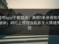 杏吧app下载盘点：真相5条亲测有效秘诀，网红上榜理由极其令人情绪失控